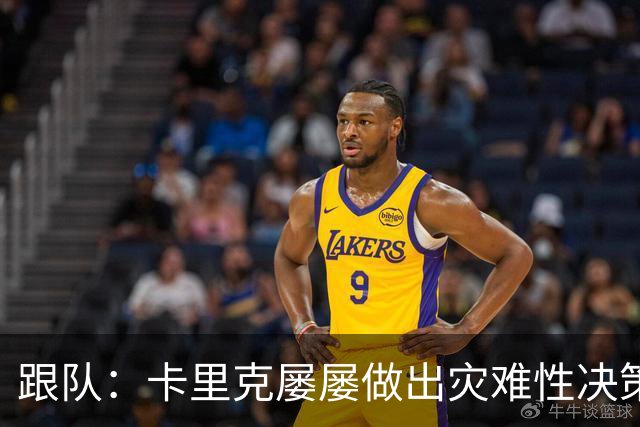 跟队：卡里克屡屡做出灾难性决策，曼联夏窗补强幅度也远远不够
